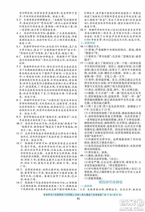 贵州教育出版社2020家庭作业七年级中国历史上册人教版答案 贵州教育出版社2020家庭作业七年级中国历史上册人教版答案