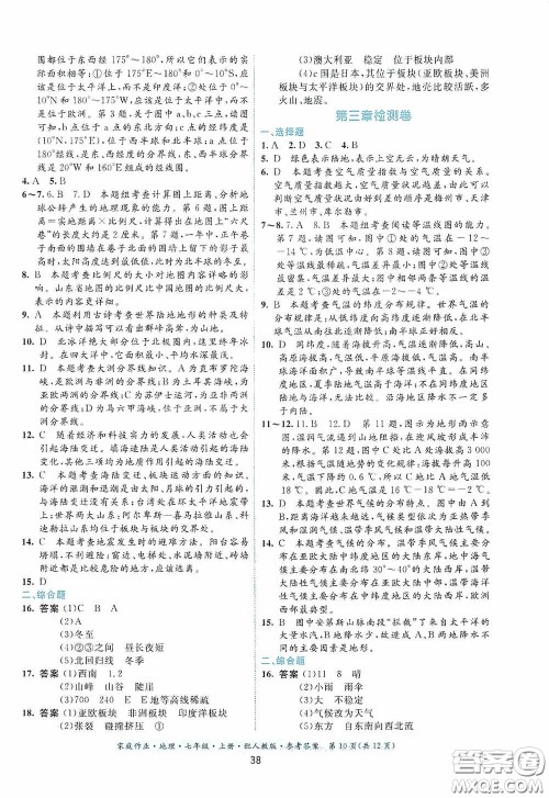 贵州人民出版社2020秋家庭作业七年级地理上册人教版答案