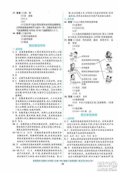 贵州人民出版社2020秋家庭作业七年级地理上册人教版答案