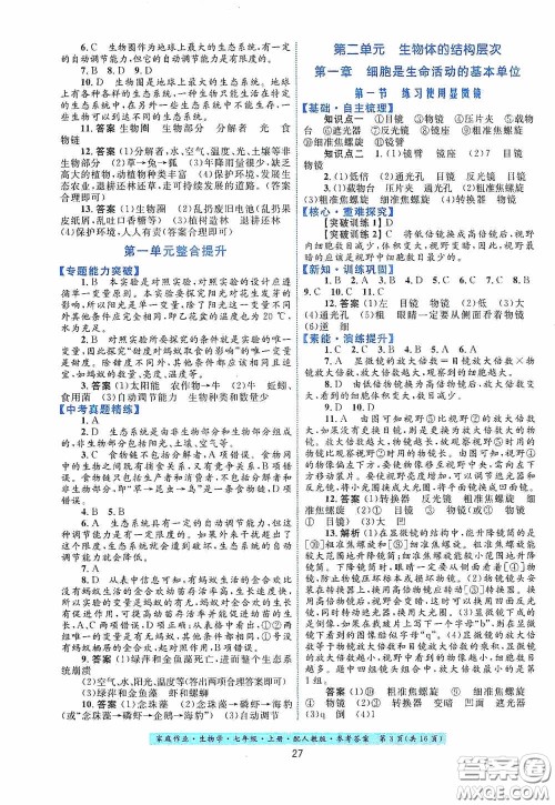 贵州教育出版社2020家庭作业七年级生物学上册人教版答案