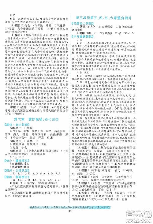 贵州教育出版社2020家庭作业七年级生物学上册人教版答案