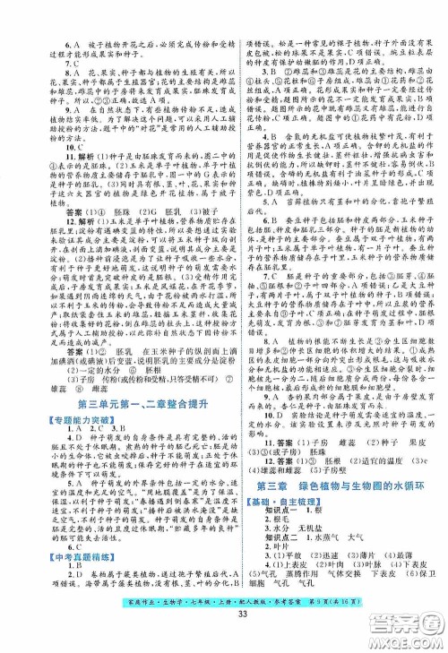 贵州教育出版社2020家庭作业七年级生物学上册人教版答案