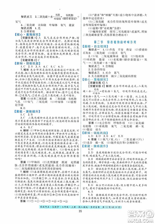 贵州教育出版社2020家庭作业七年级生物学上册人教版答案