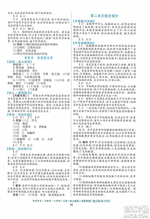 贵州教育出版社2020家庭作业七年级生物学上册人教版答案