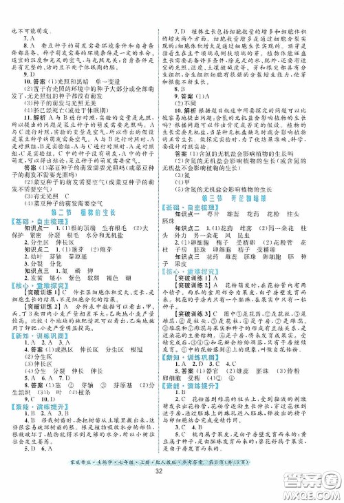 贵州教育出版社2020家庭作业七年级生物学上册人教版答案