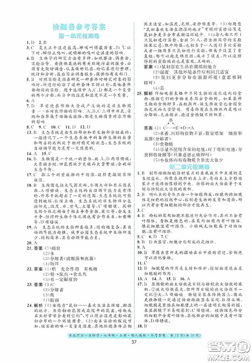 贵州教育出版社2020家庭作业七年级生物学上册人教版答案