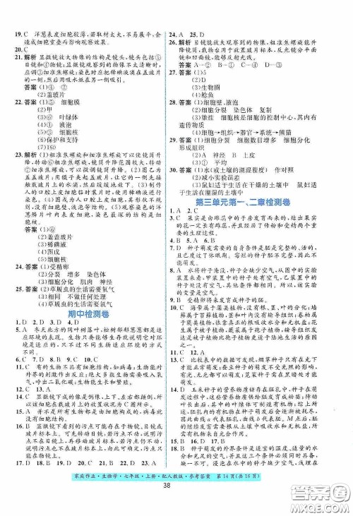贵州教育出版社2020家庭作业七年级生物学上册人教版答案