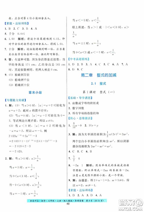 贵州科技出版社2020秋季家庭作业七年级数学上册人教版答案