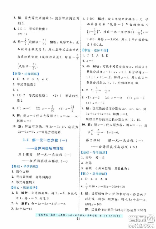 贵州科技出版社2020秋季家庭作业七年级数学上册人教版答案