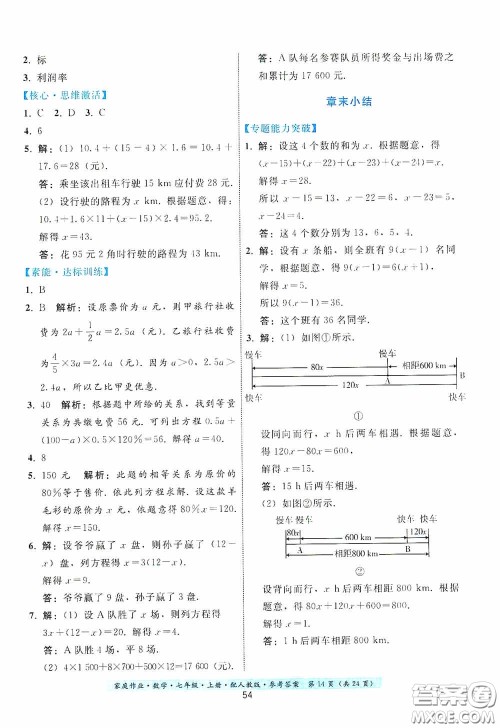 贵州科技出版社2020秋季家庭作业七年级数学上册人教版答案
