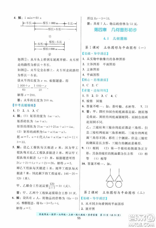 贵州科技出版社2020秋季家庭作业七年级数学上册人教版答案