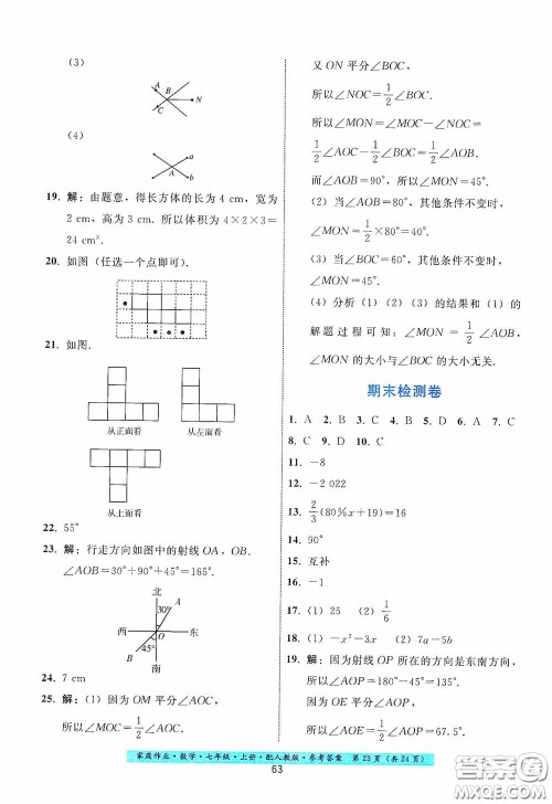 贵州科技出版社2020秋季家庭作业七年级数学上册人教版答案