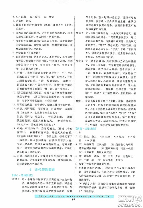 贵州科技出版社2020家庭作业七年级语文上册人教版答案 贵州科技出版社2020家庭作业七年级语文上册人教版答案