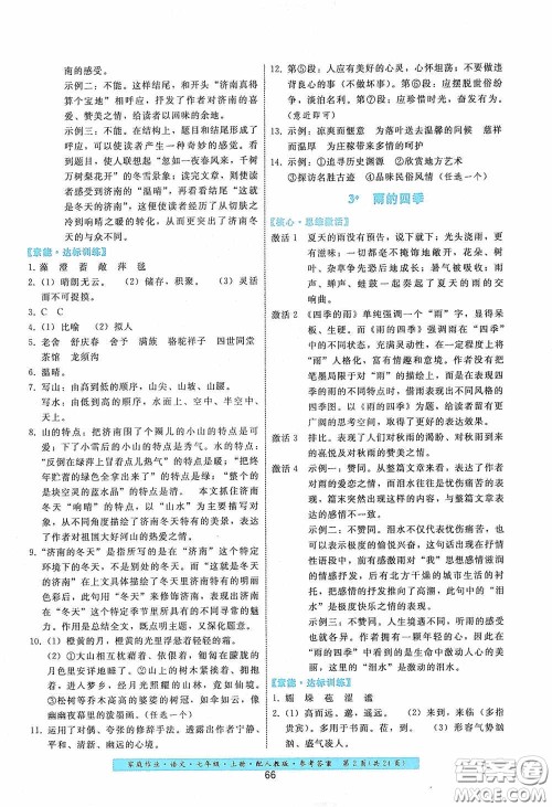 贵州科技出版社2020家庭作业七年级语文上册人教版答案 贵州科技出版社2020家庭作业七年级语文上册人教版答案