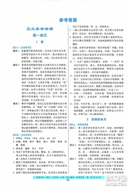 贵州科技出版社2020家庭作业七年级语文上册人教版答案 贵州科技出版社2020家庭作业七年级语文上册人教版答案