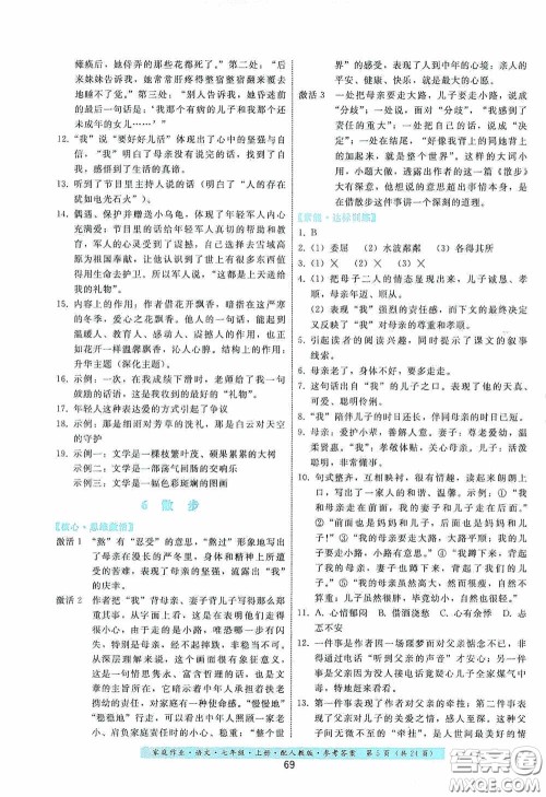 贵州科技出版社2020家庭作业七年级语文上册人教版答案