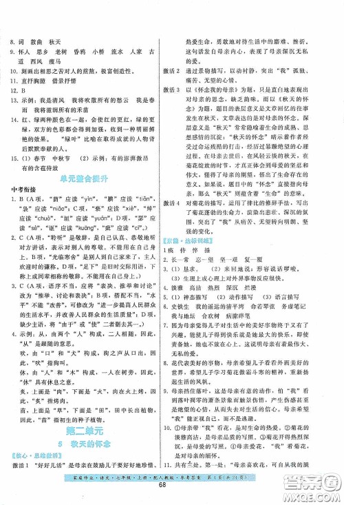 贵州科技出版社2020家庭作业七年级语文上册人教版答案 贵州科技出版社2020家庭作业七年级语文上册人教版答案
