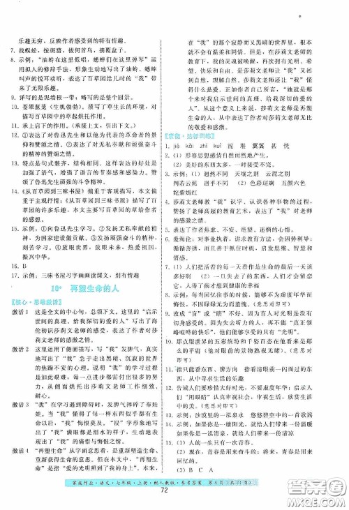 贵州科技出版社2020家庭作业七年级语文上册人教版答案 贵州科技出版社2020家庭作业七年级语文上册人教版答案