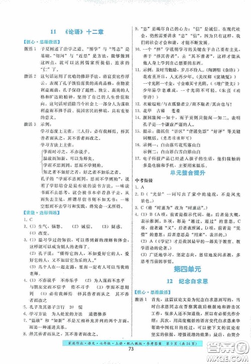 贵州科技出版社2020家庭作业七年级语文上册人教版答案