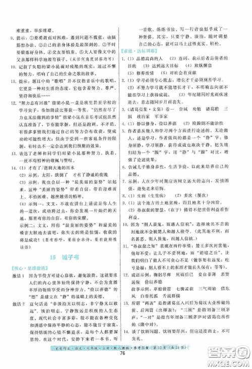 贵州科技出版社2020家庭作业七年级语文上册人教版答案