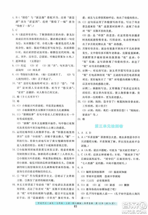 贵州科技出版社2020家庭作业七年级语文上册人教版答案 贵州科技出版社2020家庭作业七年级语文上册人教版答案
