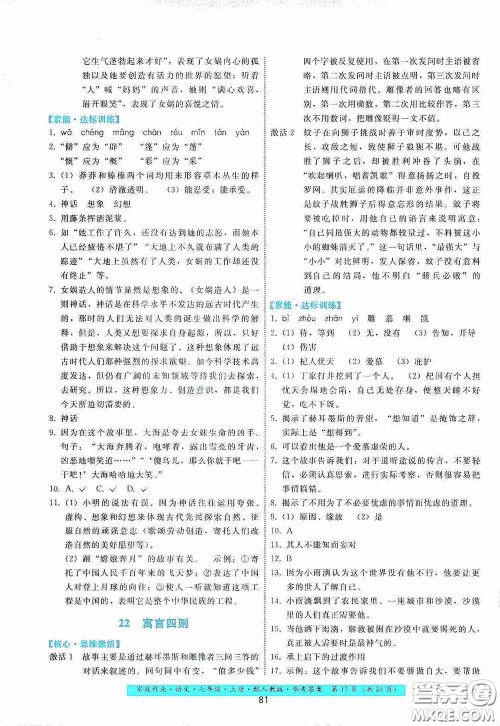 贵州科技出版社2020家庭作业七年级语文上册人教版答案