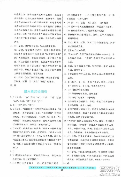 贵州科技出版社2020家庭作业七年级语文上册人教版答案 贵州科技出版社2020家庭作业七年级语文上册人教版答案