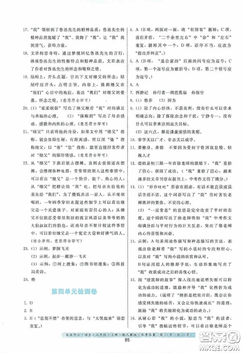 贵州科技出版社2020家庭作业七年级语文上册人教版答案 贵州科技出版社2020家庭作业七年级语文上册人教版答案