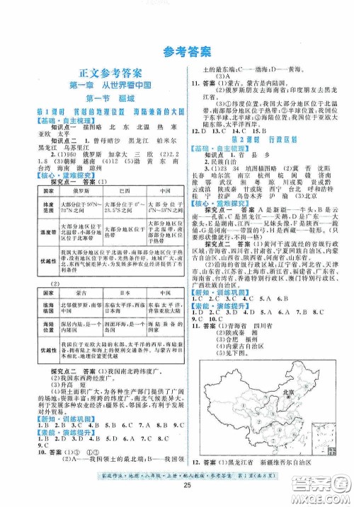 贵州人民出版社2020家庭作业八年级地理上册人教版答案