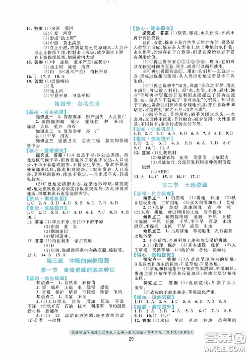 贵州人民出版社2020家庭作业八年级地理上册人教版答案