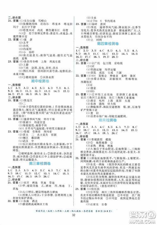 贵州人民出版社2020家庭作业八年级地理上册人教版答案