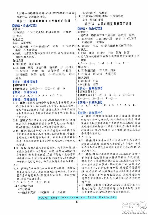 贵州人民出版社2020家庭作业八年级生物学上册人教版答案