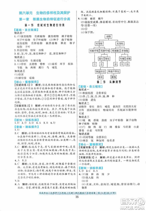 贵州人民出版社2020家庭作业八年级生物学上册人教版答案