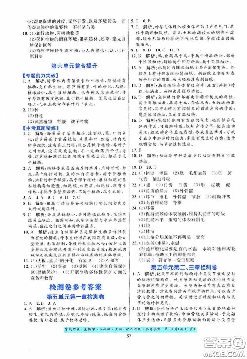 贵州人民出版社2020家庭作业八年级生物学上册人教版答案