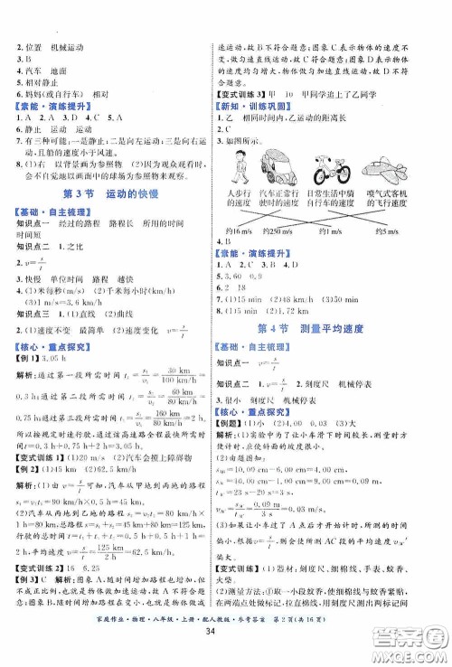 贵州科技出版社2020秋家庭作业八年级物理上册人教版答案