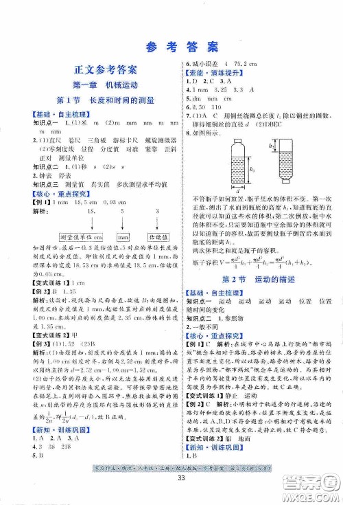 贵州科技出版社2020秋家庭作业八年级物理上册人教版答案 贵州科技出版社2020秋家庭作业八年级物理上册人教版答案