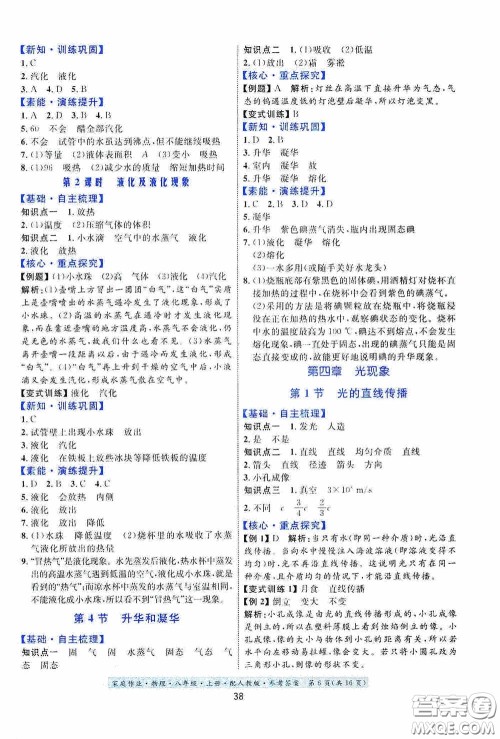 贵州科技出版社2020秋家庭作业八年级物理上册人教版答案