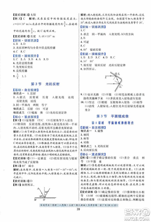 贵州科技出版社2020秋家庭作业八年级物理上册人教版答案 贵州科技出版社2020秋家庭作业八年级物理上册人教版答案
