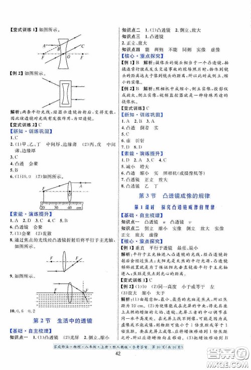 贵州科技出版社2020秋家庭作业八年级物理上册人教版答案 贵州科技出版社2020秋家庭作业八年级物理上册人教版答案