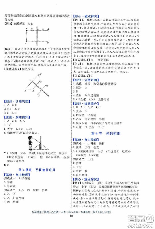 贵州科技出版社2020秋家庭作业八年级物理上册人教版答案