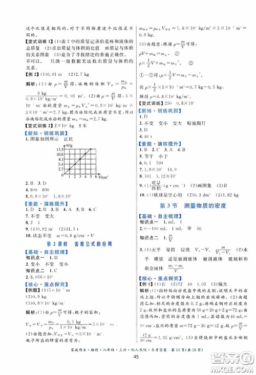 贵州科技出版社2020秋家庭作业八年级物理上册人教版答案 贵州科技出版社2020秋家庭作业八年级物理上册人教版答案