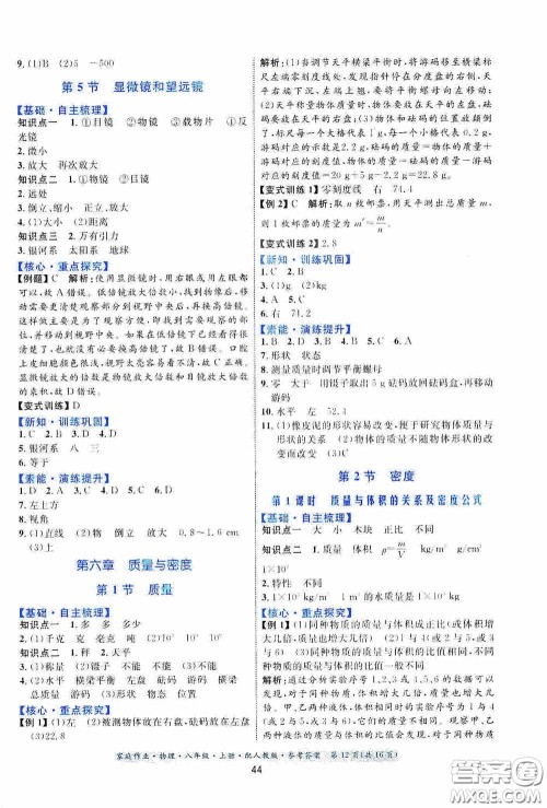 贵州科技出版社2020秋家庭作业八年级物理上册人教版答案 贵州科技出版社2020秋家庭作业八年级物理上册人教版答案