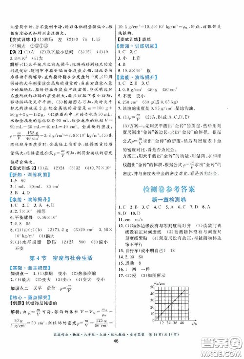 贵州科技出版社2020秋家庭作业八年级物理上册人教版答案 贵州科技出版社2020秋家庭作业八年级物理上册人教版答案