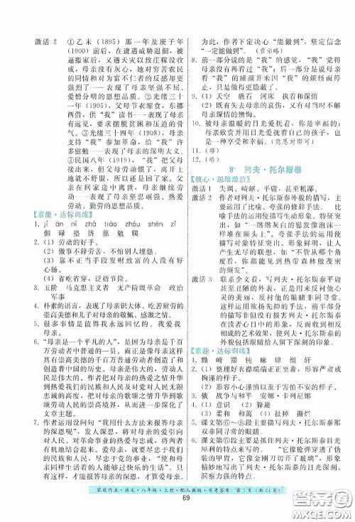 贵州科技出版社2020家庭作业八年级语文上册人教版答案 贵州科技出版社2020家庭作业八年级语文上册人教版答案