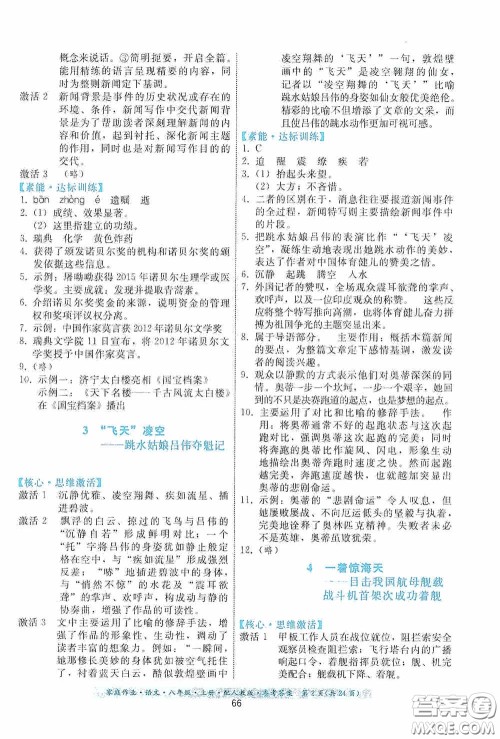 贵州科技出版社2020家庭作业八年级语文上册人教版答案 贵州科技出版社2020家庭作业八年级语文上册人教版答案