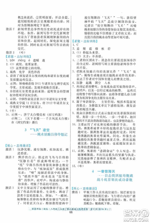 贵州科技出版社2020家庭作业八年级语文上册人教版答案
