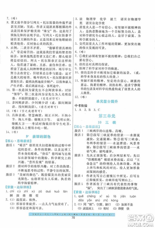 贵州科技出版社2020家庭作业八年级语文上册人教版答案 贵州科技出版社2020家庭作业八年级语文上册人教版答案