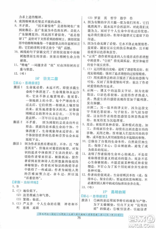 贵州科技出版社2020家庭作业八年级语文上册人教版答案 贵州科技出版社2020家庭作业八年级语文上册人教版答案