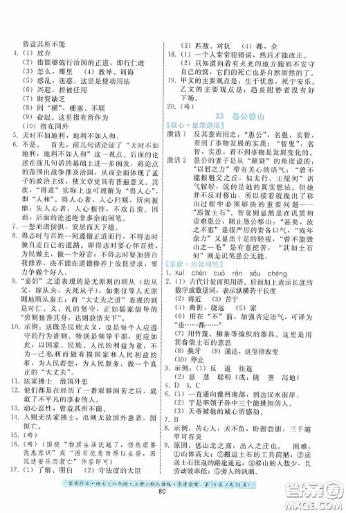 贵州科技出版社2020家庭作业八年级语文上册人教版答案 贵州科技出版社2020家庭作业八年级语文上册人教版答案