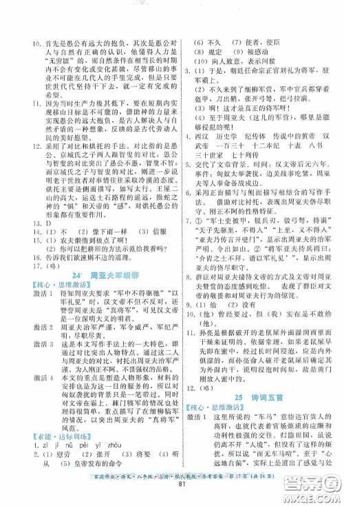 贵州科技出版社2020家庭作业八年级语文上册人教版答案 贵州科技出版社2020家庭作业八年级语文上册人教版答案